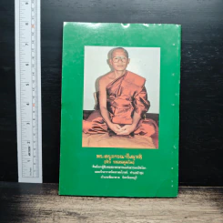ธรรมะเปิดโลก หลวงพ่อคง จตฺตมโล รูปที่ 2