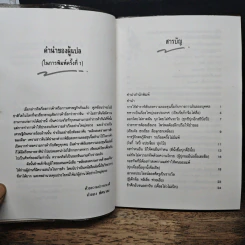 หลักสงครามการค้าของจีน - จำลอง พิศนาคะ รูปที่ 7
