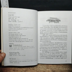อานุภาพรัก Embraced by the Light - Betty J. Eadie, อมรา ตัณฑ์สมบุญ รูปที่ 6