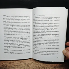 อานุภาพรัก Embraced by the Light - Betty J. Eadie, อมรา ตัณฑ์สมบุญ รูปที่ 9