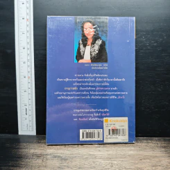 อานุภาพรัก Embraced by the Light - Betty J. Eadie, อมรา ตัณฑ์สมบุญ รูปที่ 2