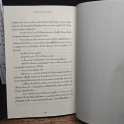 One Of Us Is Lying - Karen M. McManus รูปที่ 8