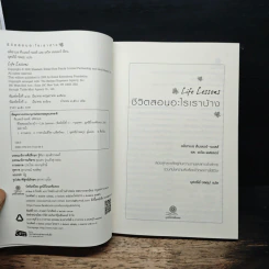 Life Lessons ชีวิตสอนอะไรเราบ้าง - อลิซาเบธ คืบเลอร์-รอสส์ รูปที่ 6
