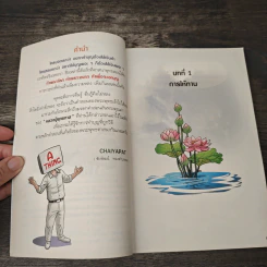 สงสัยมั้ย? ธรรมะ พุทธทาส ฉบับการทำบุญที่ไม่ต้องใช้เงิน รูปที่ 7