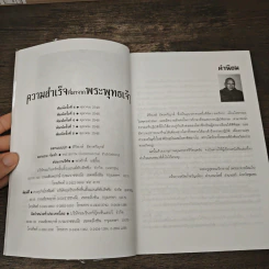 ความสำเร็จที่มาจากพระพุทธเจ้า - ศิริพงษ์ อัครศรียุกต์ รูปที่ 6