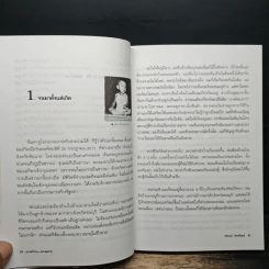 ความสำเร็จที่มาจากพระพุทธเจ้า - ศิริพงษ์ อัครศรียุกต์ รูปที่ 11