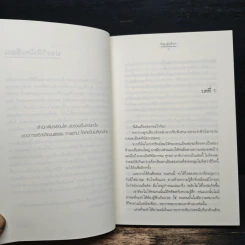 สาปรักบรรเลง - ปัญญ์ปรียา รูปที่ 7