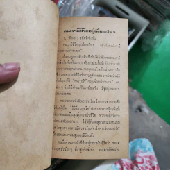 แด่เยาวชน รูปที่ 4