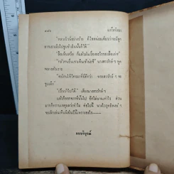 แก้วกัลยา - อรวรรณ รูปที่ 10