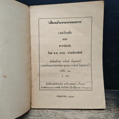 เสียงหัวเราะจากทหาร รวมเรื่องสารหรรษา - พ.อ.ถาวร ช่วยประสิทธิ์ รูปที่ 6