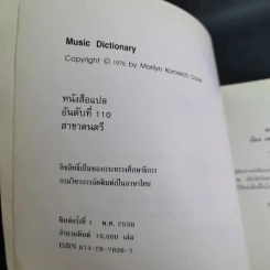พจนานุกรมดนตรี ระดับประถมศึกษาและมัธยมศึกษา รูปที่ 8