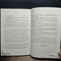 โสเภณียอดรัก - อัญญาณี รูปที่ 8