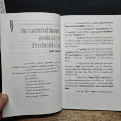 หมาเฝ้าบ้าน - สุทธิชัย หยุ่น รูปที่ 9