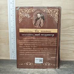 เอกวรรณกรรมชั้นเยี่ยมของโลก สงครามและสันติภาพ - ลีโอ ตอลสตอย รูปที่ 5
