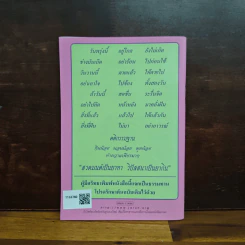 ระเบียบปฏิบัติ สำหรับผู้ปฏิบัติกรรมฐาน และบทสวดมนต์ทำวัตรเย็น วัดอัมพวัน รูปที่ 2