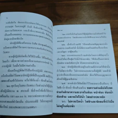 ระเบียบปฏิบัติ สำหรับผู้ปฏิบัติกรรมฐาน และบทสวดมนต์ทำวัตรเย็น วัดอัมพวัน รูปที่ 9