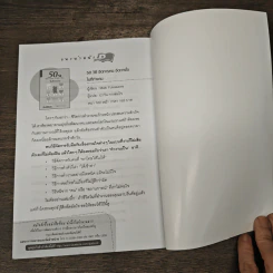 เสริมทักษะหัวหน้างานยุคใหม่ - ธำรงศักดิ์ คงคาสวัสดิ์ รูปที่ 10