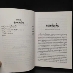คนไททิ้่งแผ่นดิน - สัญญา ผลประสิทธิ์ รูปที่ 7