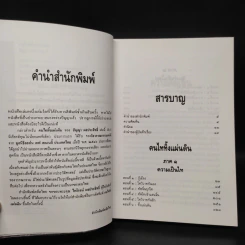 คนไททิ้่งแผ่นดิน - สัญญา ผลประสิทธิ์ รูปที่ 6