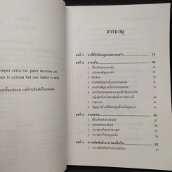 กฎหมายครอบครัว Family Law - ศาสตราจารย์พิเศษ ประสพสุข บุญเดช รูปที่ 6