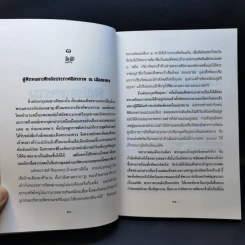 พิชัยสงครามขุนศึก - ไม้ เมืองเดิม รูปที่ 9