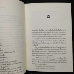 เลื่อมพรายลายรัก - ดวงตะวัน รูปที่ 6