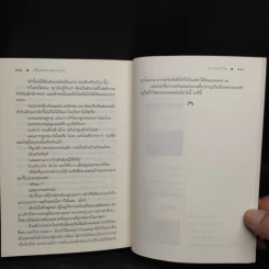 เลื่อมพรายลายรัก - ดวงตะวัน รูปที่ 7