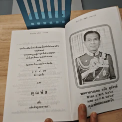 ดีแต่เกิด - จรัสพงษ์ สุรัสวดี พี่ตู้ รูปที่ 9
