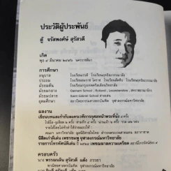 ฅนไททึ้งแผ่นดิน 1 สู้หาพ่อ - จรัสพงศ์ษ์ สุรัสวดี รูปที่ 14