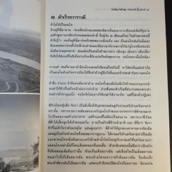 ฅนไททึ้งแผ่นดิน 1 สู้หาพ่อ - จรัสพงศ์ษ์ สุรัสวดี รูปที่ 16