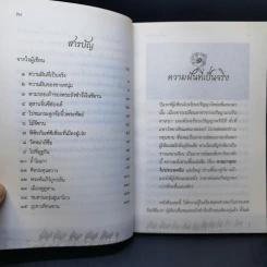 บนเส้นทางสายไหม - ฉัตรสุมาลย์ กบิลสิงห์ รูปที่ 11
