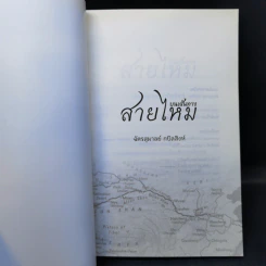บนเส้นทางสายไหม - ฉัตรสุมาลย์ กบิลสิงห์ รูปที่ 8