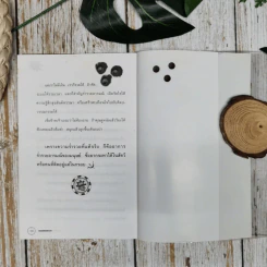 กบถแกมกวน - สมจุ้ย เจตนาน่าสนุก รูปที่ 9