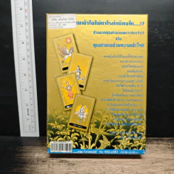 ไพ่ทาโรต์ไทย + ไพ่ทาโรต์ - อุดม ตั้งฑูตสวัสดิ์ รูปที่ 11