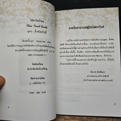 ไพ่ทาโรต์ไทย + ไพ่ทาโรต์ - อุดม ตั้งฑูตสวัสดิ์ รูปที่ 7