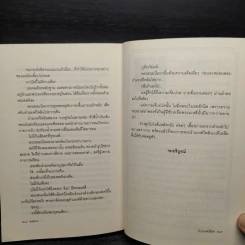 ธำมรงค์เลือด - พงศกร รูปที่ 7