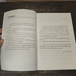 ภาษาจักรวาล ประวัติย่อของคณิตศาสตร์ - อาจวรงค์ จันทมาศ รูปที่ 7