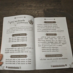 บทสวดมนต์ยอดพระกัณฑ์ไตรปิฎก รูปที่ 5