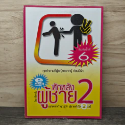 หักหลังผู้ชาย 2 - กิ๊ก กะ จิ๊บ รูปที่ 1