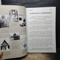 รำลึกวันวาน เกร็ดประวัติปกิณกธรรมและพระธรรมเทศนา ท่านพระอาจารย์มั่น ภูริทตตเถร รูปที่ 10