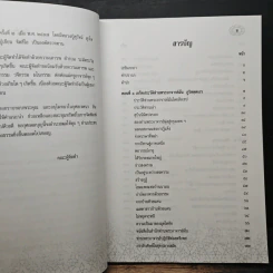 รำลึกวันวาน เกร็ดประวัติปกิณกธรรมและพระธรรมเทศนา ท่านพระอาจารย์มั่น ภูริทตตเถร รูปที่ 7
