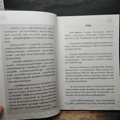 รำลึกวันวาน เกร็ดประวัติปกิณกธรรมและพระธรรมเทศนา ท่านพระอาจารย์มั่น ภูริทตตเถร รูปที่ 6