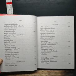 ตำรายาสมุนไพร - ส.ธรรมภักดี รูปที่ 14