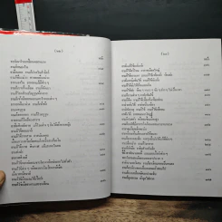 ตำรายาสมุนไพร - ส.ธรรมภักดี รูปที่ 18