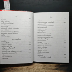 ตำรายาสมุนไพร - ส.ธรรมภักดี รูปที่ 16