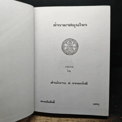 ตำรายาสมุนไพร - ส.ธรรมภักดี รูปที่ 6