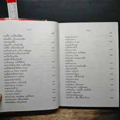 ตำรายาสมุนไพร - ส.ธรรมภักดี รูปที่ 17