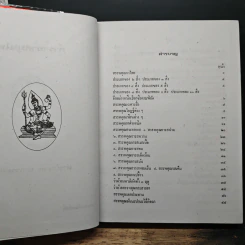 ตำรายาสมุนไพร - ส.ธรรมภักดี รูปที่ 7