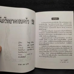 จิตวิทยาครอบครัว เล่ม 2 -โอษฐ วารีรักษ์,  อุษา จารุสวัสดิ์ รูปที่ 5
