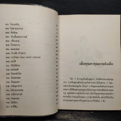 เมื่อคุณตาคุณยายยังเด็ก เล่ม 1 - ทิพย์วาณี สนิทวงศ์ฯ รูปที่ 7